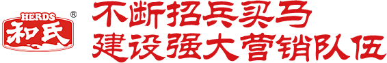 不斷招兵買馬，建設強大營銷隊伍